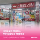 영생동물약국 이미지