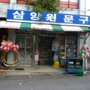 문방구