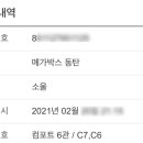메가박스 동탄 6관 이미지