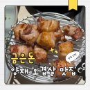 금은돈양재 | 양재시민의숲고기집 금은돈양재직영점 오겹살 찐맛집 후기