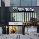 피트아이안경원 이미지