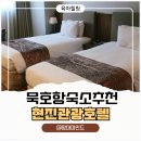 마인드(MIND) 관광호텔 | "육아맘 힐링여행 추천! 묵호항 숙소 현진관광호텔에서 꿀같은 자유시간"