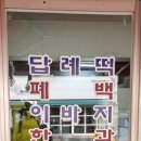 정다운떡집 이미지