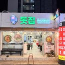 돗집 이미지