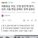 대통령실 국감, &#39;간첩 발언&#39;에 발칵…김포 서울 편입·공매도 정책 공방도 이미지