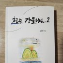 김창환 《흐르는 강물처럼 2》 이미지