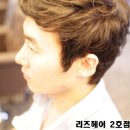 리즈헤어2호점