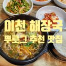 대보양평해장국 이미지