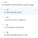 정자 고자 드립이 난무하는 우당탕탕 오마이베이비 (39금)드라마 달글 캡챠 이미지