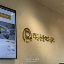 부산 24시간 동물 병원 동래 리본 의료센터에서 이물질 삼킴 응급 수술 후 입원한 상세 후기 및 비용