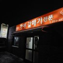 세븐일레븐(팔호광장점) | 춘천 팔호광장 고깃집, 운교동 가야갈매기 후기 :)
