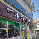 가야빌딩 | [경남 김해] 김해 장유 율하 &#39;젤미가야밀면&#39; 내돈내산 아쉬웠던 점심 후기