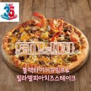 도미노피자 필라델피아 치즈 스테이크 블랙타이거 슈림프 도미노 KT할인 후기