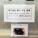명품달인김밥물금점