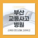 부산고려병원 이미지