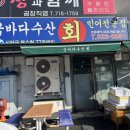 금바다수산