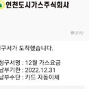 인천도시가스_카카오페이