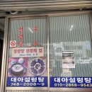 대아설렁탕 | [노포감성]이현동에 숨은 구수한 설렁탕집 “대아설렁탕”