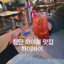 바이차이주 | 광주 첨단 술집 하이볼 맛집 하이바이 후기