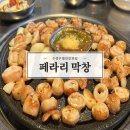 [대구] 들안길 동네 옛날 감성 막창집 &#39;페라리 막창&#39;