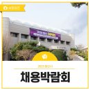 2023년 양산시 채용박람회