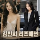 아이콘 소프트 | 패션 아이콘이었던 김민희 홍상수감독 아이 출산 전 리즈시절 패션 스타일링 분석
