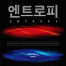 엔트로피