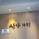 신안마원 이미지