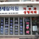 연세참의원 네이버블로그