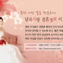 선남선녀 결혼정보 이미지