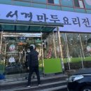 성경만두요리전문점신탄진점 이미지