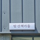 [광주/카페] ‘밤산책가들’ 후기 (+내돈내산/전남대/정문)