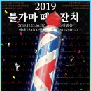 불가마 싸운드 이미지
