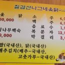 칠갑산나그네옻닭 이미지