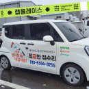 새전남자동차전문정비사업조합 | 서울 집수리 업체 레이 차량광고랩핑 기존 시트 제거 후 디자인 리뉴얼 시공 후기