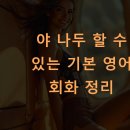 영어회화 이미지