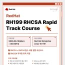[레드햇 교육] RH199 RHCSA Rapid Track Course - 5일 만에 RHCSA 자격증 준비 완성! 이미지