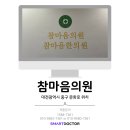 참마음의원 네이버블로그