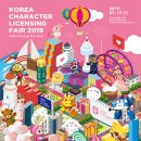 [방문] 캐릭터 라이선싱 페어 2019 후기 (1/2)