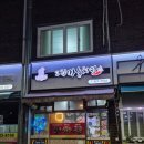 그집마늘치킨(신평점) 이미지