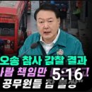 [오마이tv]'윗선'다 빠진 오송 참사 감찰 결과 "윤석열,아랫사람 책임만 물으려고 대통령..(2023.07.31) 이미지