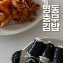 명동김밥 | 명동 충무김밥 맛집 후기 가격부터 포장 주차 정보까지 완벽 정리