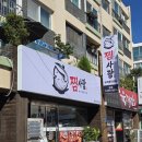 찜사랑 - 남양주시 | 강릉 가오리찜 맛집 생선찜전문점 찜사랑 후기