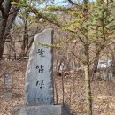 제48회: 불암산 서울노원,23년12/10(일) 송년산행 및행사 사진일부. 이미지