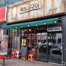 뚝방닭구이 - 수영구 광안해변로344번길 17-22 | 뚝방닭구이