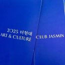2025 현대백화점 VIP 선정기준과 쟈스민(JASMIN) 자세히 ㅣ 생일기프트 ㅣ 라운지 ㅣ 발렛 ㅣ 웰컴기프트