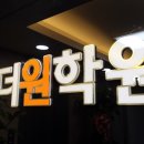 더시스템수학학원