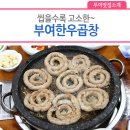 부여한우곱창 이미지