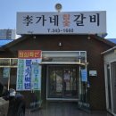 이가네참숯갈비
