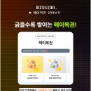 헤이복권